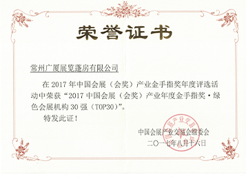 08会展金手指奖Top30.png